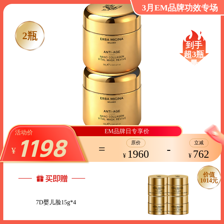 【3月品牌日】ERBA MIGINA 7D胶原抛光面膜 58g/瓶  婴儿脸面膜