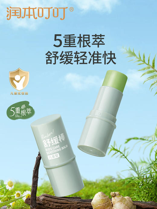 【长轻专属】润本止痒系列 舒缓蚊虫子叮咬清凉便携 商品图4