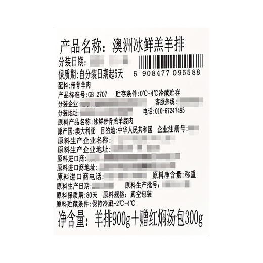 MM 山姆 澳洲冰鲜羔羊排 900g+赠红焖汤包300g 商品图6