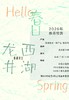 预售开启｜一年一度 关于春天的约定  2026年梅家坞龙井 群体种（老品种）来自西子湖畔的春意 商品缩略图0