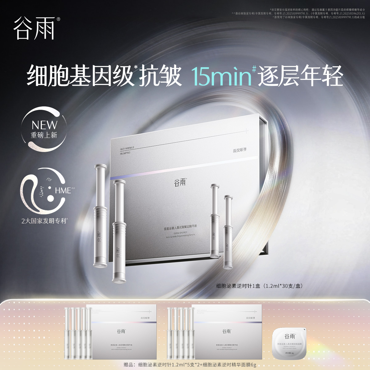 【高能御龄】谷雨「细胞泌素逆时针」精华紧致补水保湿淡纹精华液
