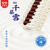 千层雪雪棒香草味冰淇淋 雪糕 冰激凌 62g*4支 商品缩略图5