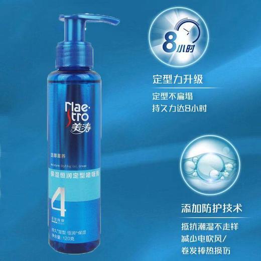 美涛恒润保湿定型啫喱膏 商品图1