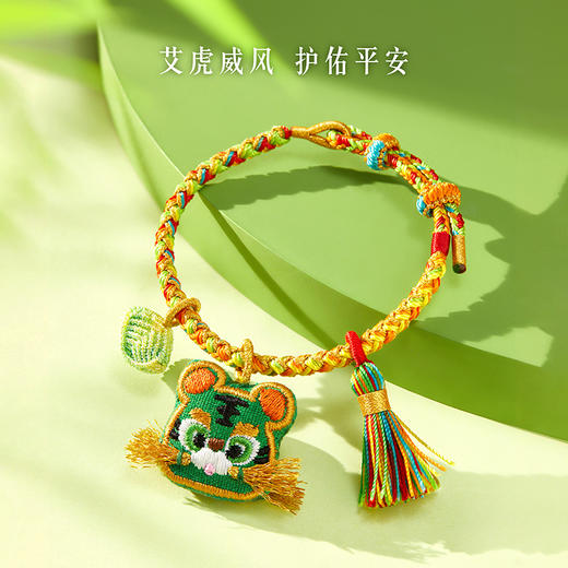 【故宫饰品】艾虎送福儿童艾草小老虎手绳编织文创端午节五彩绳礼物 商品图1
