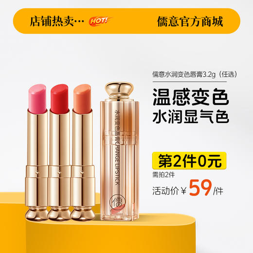 【⚡抢！第2件0元，需拍2件】变色润唇膏女保湿滋润淡化唇纹补水防干裂护唇油膜|儒意官方旗舰店 商品图0