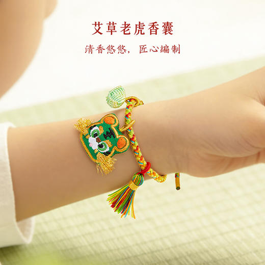 【故宫饰品】艾虎送福儿童艾草小老虎手绳编织文创端午节五彩绳礼物 商品图3