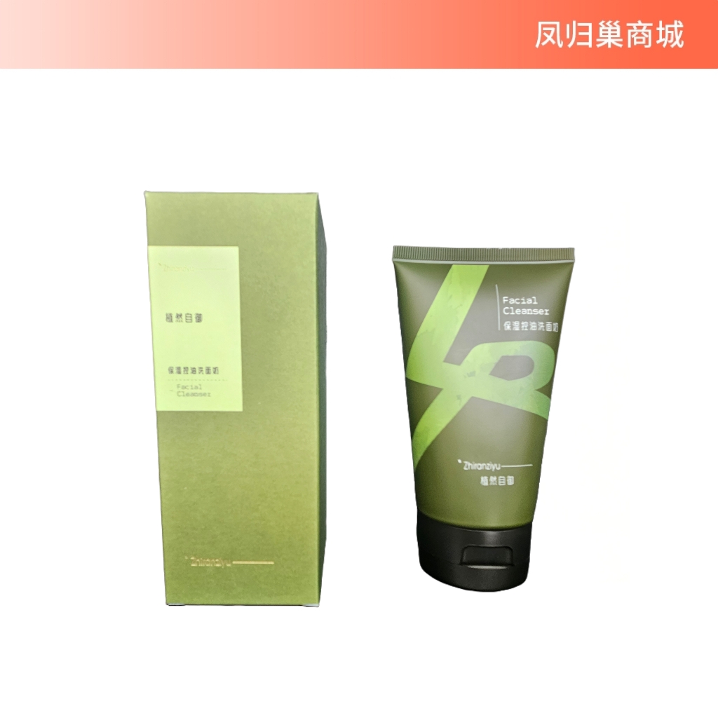 【凤品优选】植然自御保湿控油洗面奶