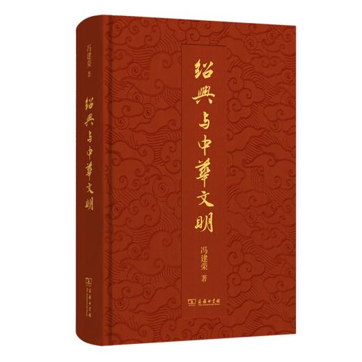 绍兴与中华文明 商品图0