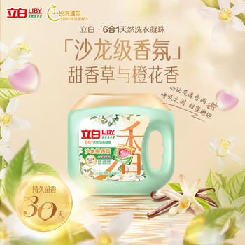 立白沙龙香氛洗衣凝珠 甜香草与橙花 40颗 三腔 留香30天 /家庭清洁/纸品 /衣物清洁 /洗衣凝珠 商品图2