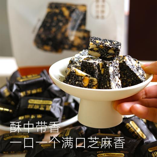 黑芝麻酥|山人优选，优选原料、轻烘工艺，0防腐剂、0香精、0色素！ 商品图1