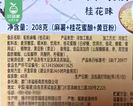 【到手2盒】厦港大丰粘粉麻糍（桂花味）/1份（208g*2盒）生产日期：3月26日左右 商品图5