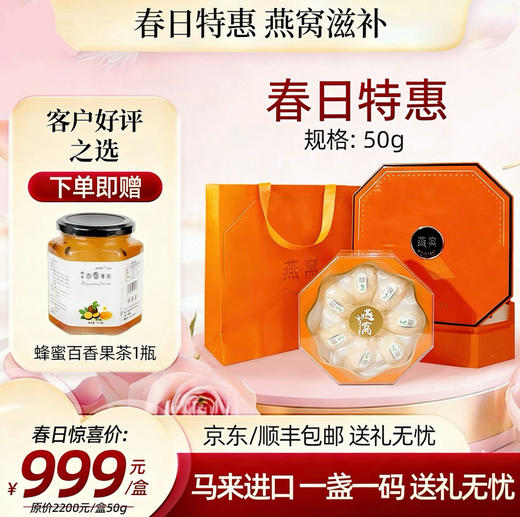 【春日聚惠】马来西亚进口溯源码 孕妇妈妈 半干挑 干挑 送礼佳选 特大燕条/燕盏/燕窝礼盒 50g/100g 商品图0
