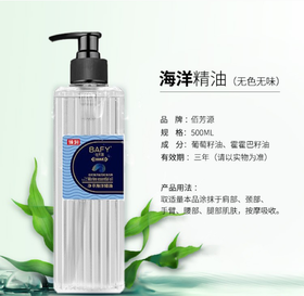 佰芳源海洋精油、玫瑰精油500ml