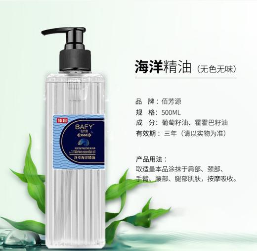佰芳源海洋精油、玫瑰精油500ml 商品图0