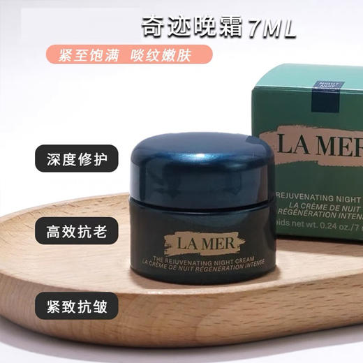 海蓝之谜紧致焕颜精华晚霜正装60ml/盒、小样7ml/盒 商品图4