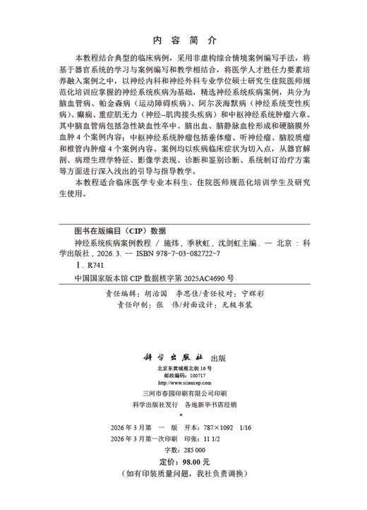 神经系统疾病案例教程 商品图2
