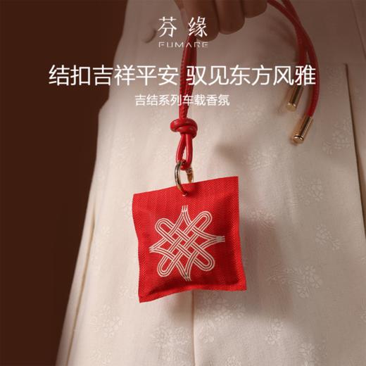 芬缘FUMARE吉结系列车载香薰挂件出风口夹两用香氛沉香衣柜香挂 商品图1