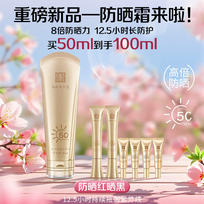 【重磅新品-防晒霜】水润清透防晒霜 SPF50+ PA+++ 高倍防晒 防晒持证 无惧晒伤晒黑晒老