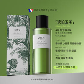 GRIO 高定香氛沐浴蜜系列 法国原装进口 补水保湿 持久留香 380ml/瓶