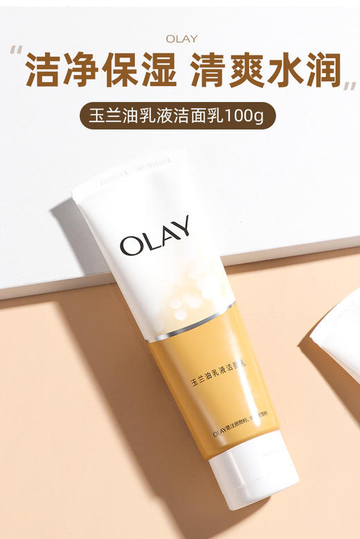 玉兰油乳液透亮洁面乳 商品图4