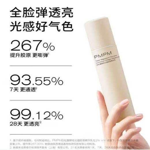 【25+抗皱】PMPM新白松露精华乳100g补水保湿紧致提亮肤色改善暗沉送妈妈女生礼物 商品图2