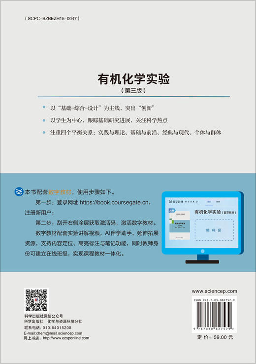 有机化学实验（第三版） 9787030827579 商品图1
