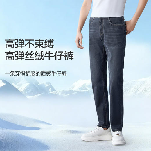 【含莱赛尔/含桑蚕丝】柒牌男式牛仔裤26春季新款易打理直筒长裤 130H70710 商品图4