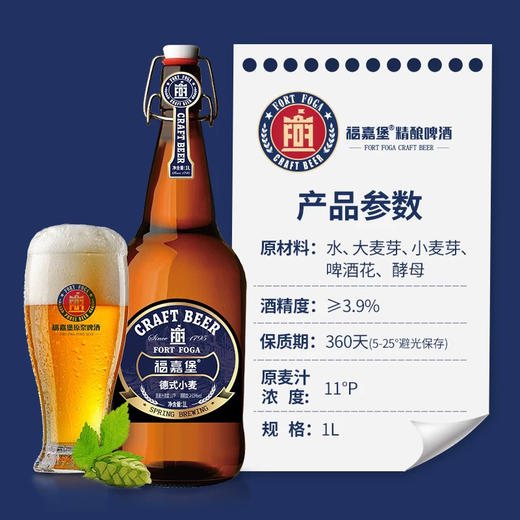 福嘉堡精酿啤酒（德式风味） 商品图0