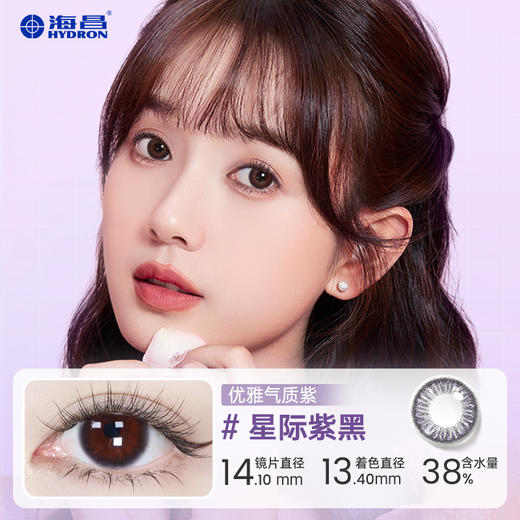 【彩瞳】海昌星眸追光季抛2片装官方正品 商品图4