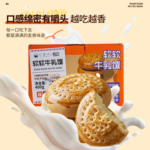 知疆味·软软牛乳馕400g  酥脆可口 口齿留香 商品图1