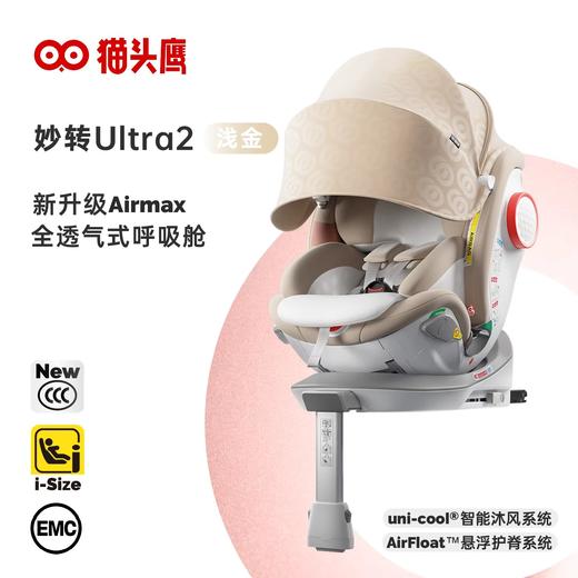 Savile猫头鹰妙转ultra2新生安全座椅0-7岁智能通风新国标新法规 商品图0