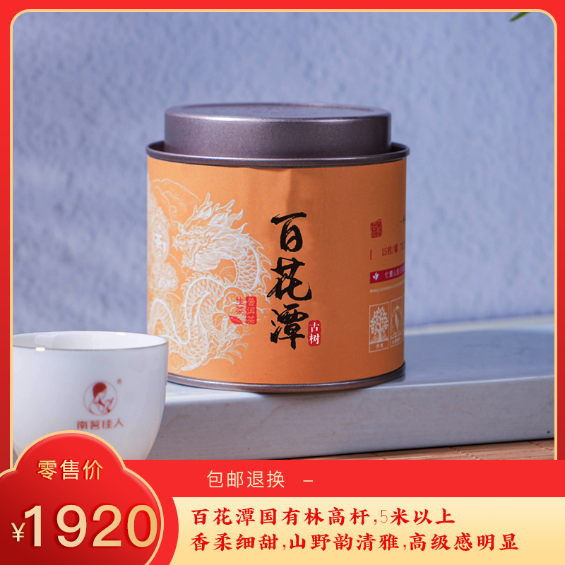 【预售8折】2026《百花潭》高杆古树春茶小龙珠 7克*15颗 生茶