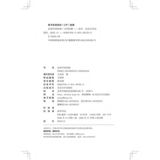 品读中国经典 王充闾 著 商品图4