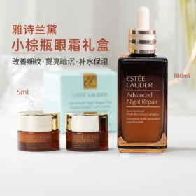 【礼盒】小棕瓶眼霜5ml*3雅诗兰黛小棕瓶精华100ml/套