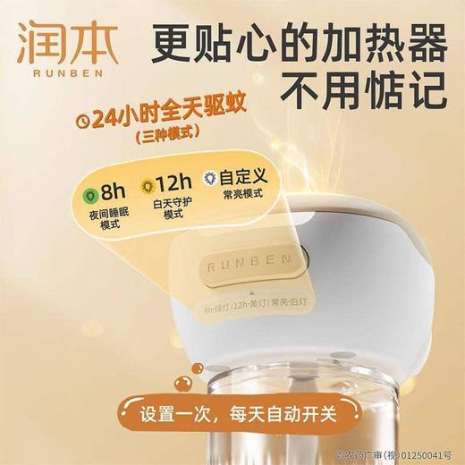 润本 电热蚊香液4+1（小棕熊款） 商品图2