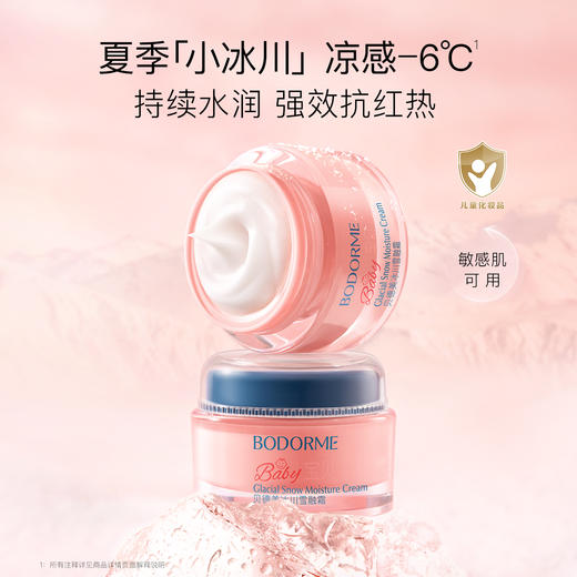 贝德美bodorme冰川雪融春夏儿童面霜轻薄婴儿宝宝霜25g/50g 商品图1