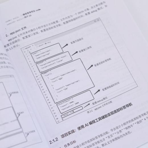 微信小程序项目实战（AI编程+视频图解）AI辅助开发 *小程序实战 通义灵码应用 效率提升 商品图2
