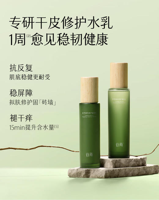 谷雨积雪绒花修护深润礼盒 商品图4