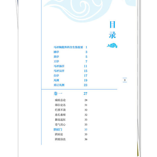 外科症治全生集 中医临证经典文库 (清)王洪绪 著 内容包括痛疽疮毒之辨治、医案、诸药制法及外科方剂 中国中医药出版社 商品图3