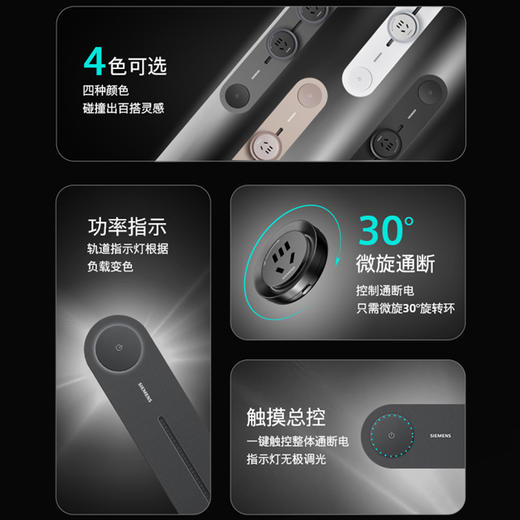 西门子旗舰款8000W轨道插座带总控开关过载断电氛围灯设计 商品图2