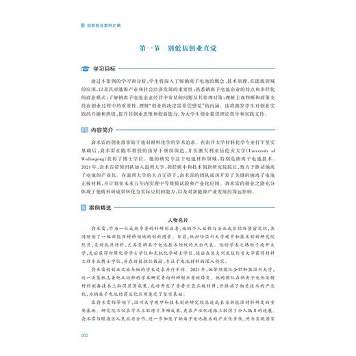创新创业案例汇编/含丰富数字化案例资源/袁红富 潘贻挺 樊好盟 梁帅阳 王微微 等编著/浙江大学出版社 商品图2