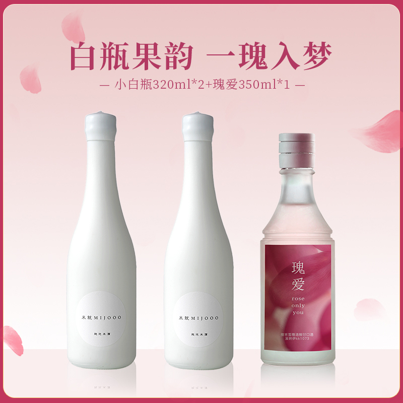 【玫瑰花限定】糯言 小白瓶320ml*2+瑰爱·溪啊伊kk米酒 350ml