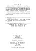 钛铝合金的胞状反应与变形行为 商品缩略图2