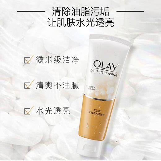 玉兰油乳液透亮洁面乳 商品图0