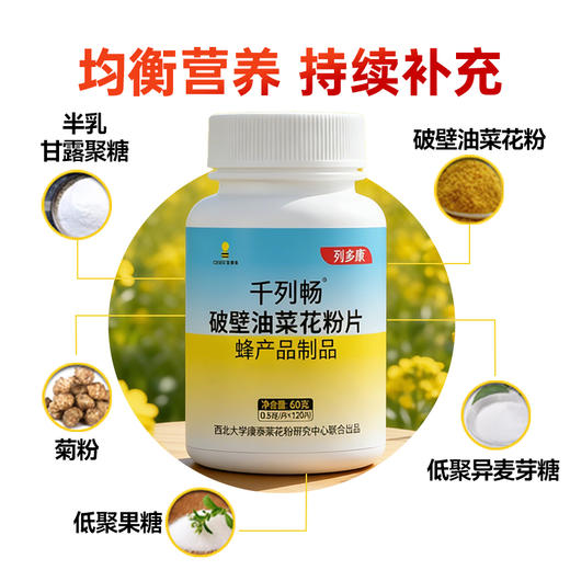 【10瓶装】千列畅列多康破壁油菜蜂花粉片男性食用官方纯正品 商品图1