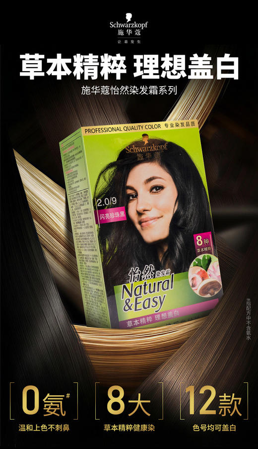 施华蔻怡然染发霜2.0 商品图1