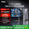 TCL 27英寸 C3A Pro 4K 165Hz FHD 320Hz QD-Mini LED 2304万象分区 XDR 2200nits 电竞显示器 27C3A Pro 商品缩略图0