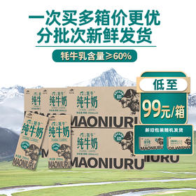 【莲续订8箱】青藏祁莲祁连山牧场 牦牛乳含量≥60% 250ml*12盒*8箱