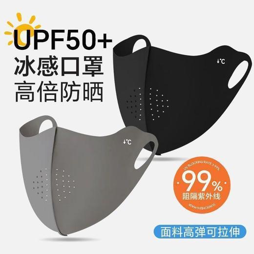 【小来】积分专享9.9到手4个！防晒口罩，透气不闷，冰感舒适，轻薄不很，凉感亲肤显脸小，UPF50+ 商品图1