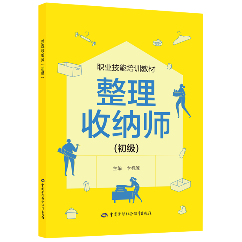 整理收纳师（初级）